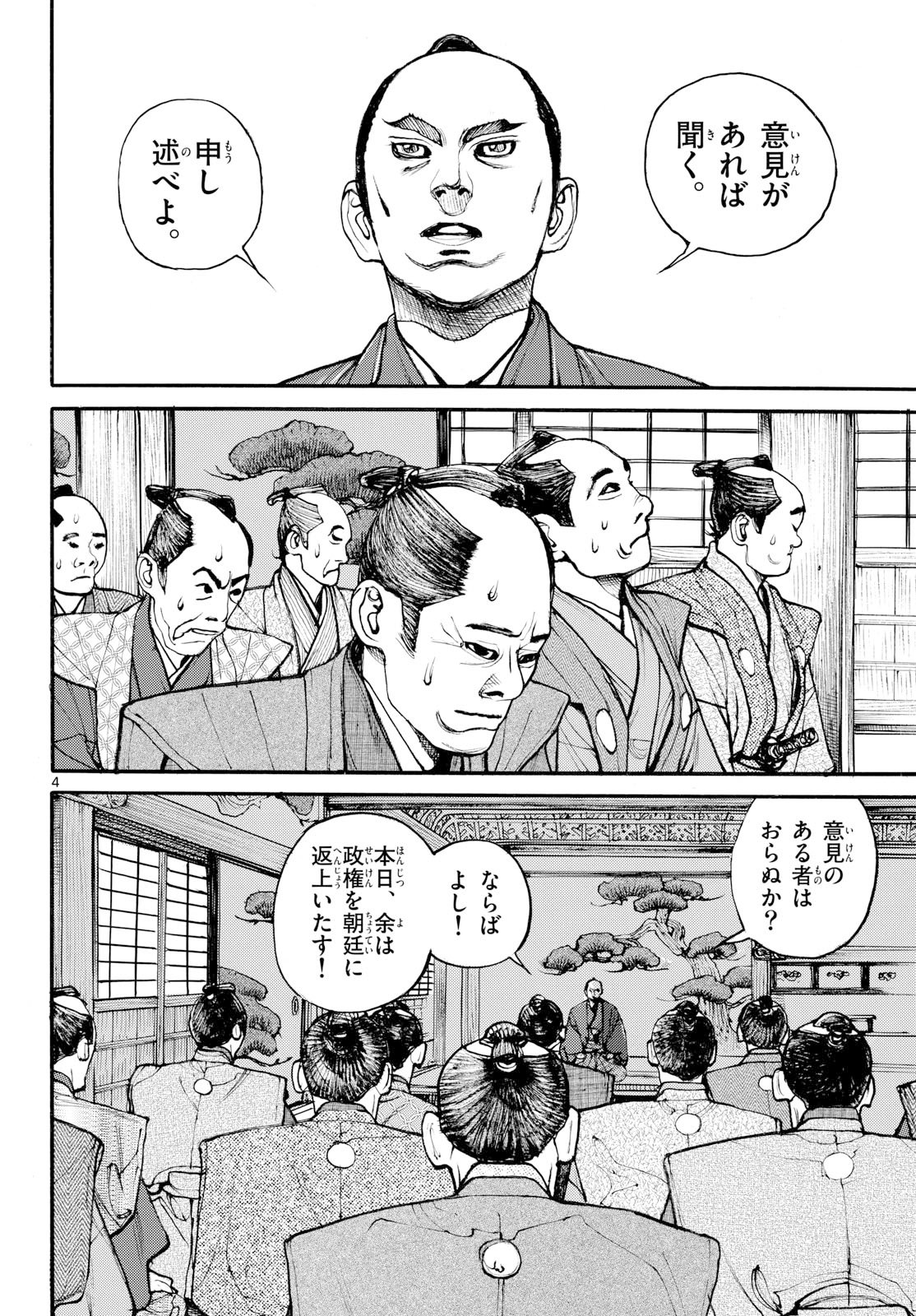 Read ASAGIRO - ASAGI OOKAMI Chapter 205 [High Quality / Full] - Page 4 - nicomanga.com