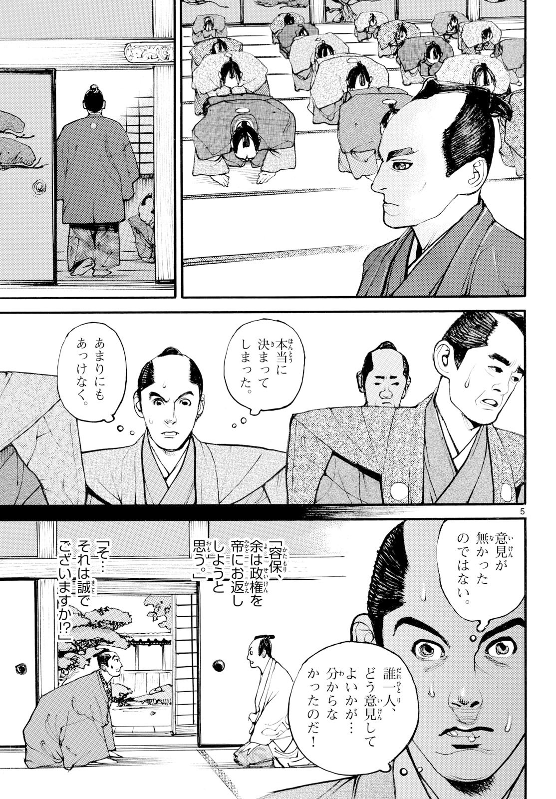 Read ASAGIRO - ASAGI OOKAMI Chapter 205 [High Quality / Full] - Page 5 - nicomanga.com