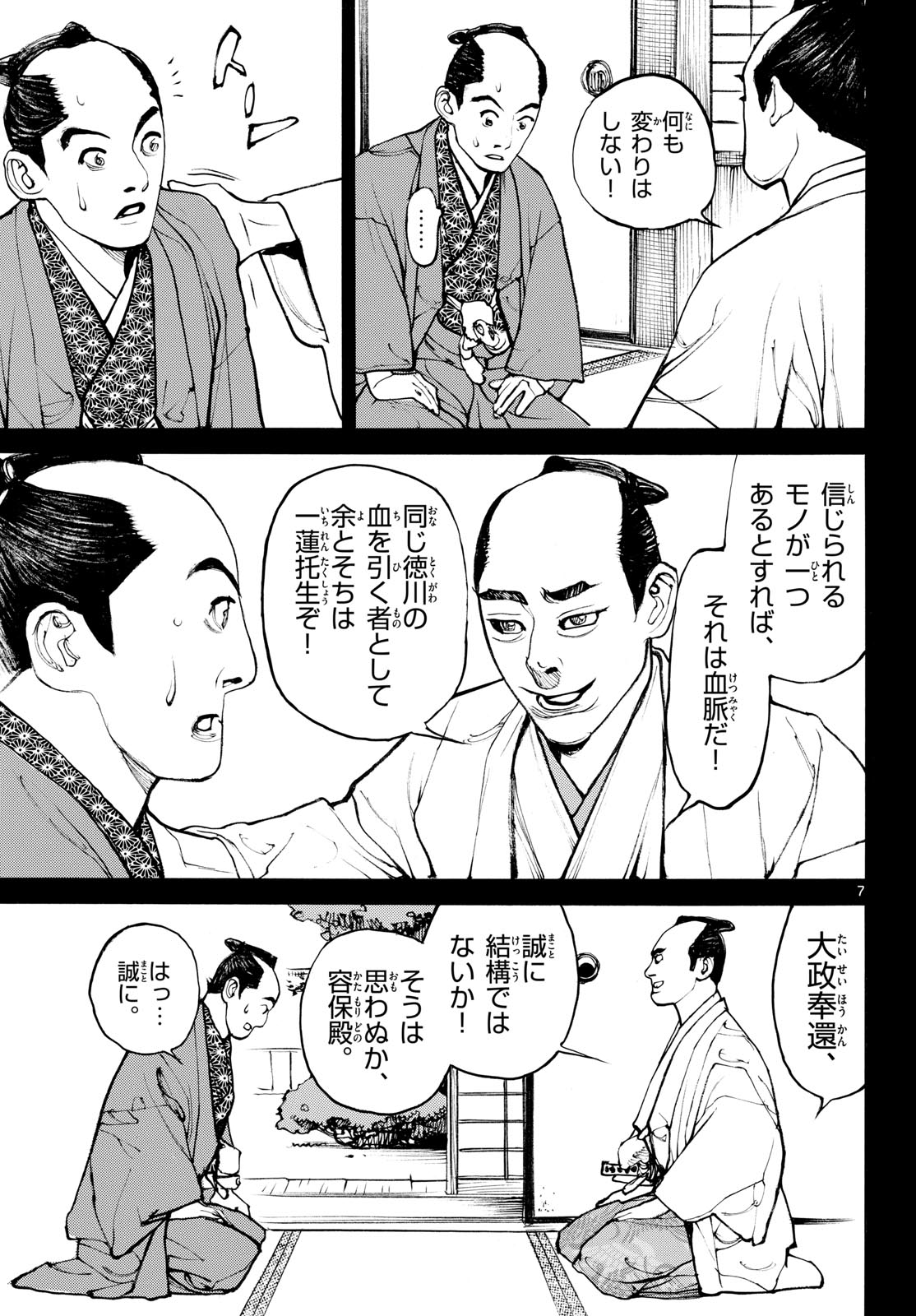Read ASAGIRO - ASAGI OOKAMI Chapter 205 [High Quality / Full] - Page 7 - nicomanga.com
