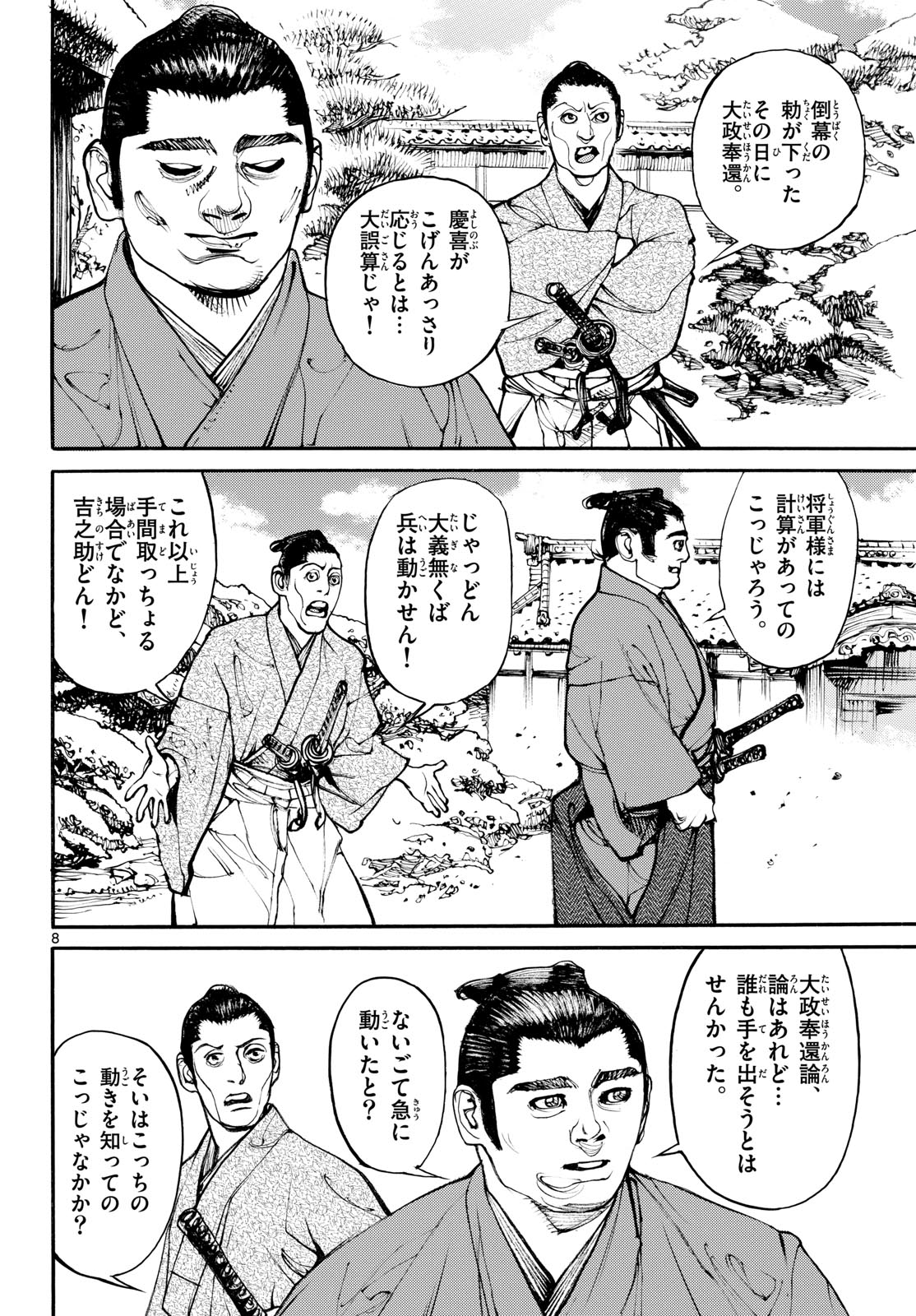 Read ASAGIRO - ASAGI OOKAMI Chapter 205 [High Quality / Full] - Page 8 - nicomanga.com