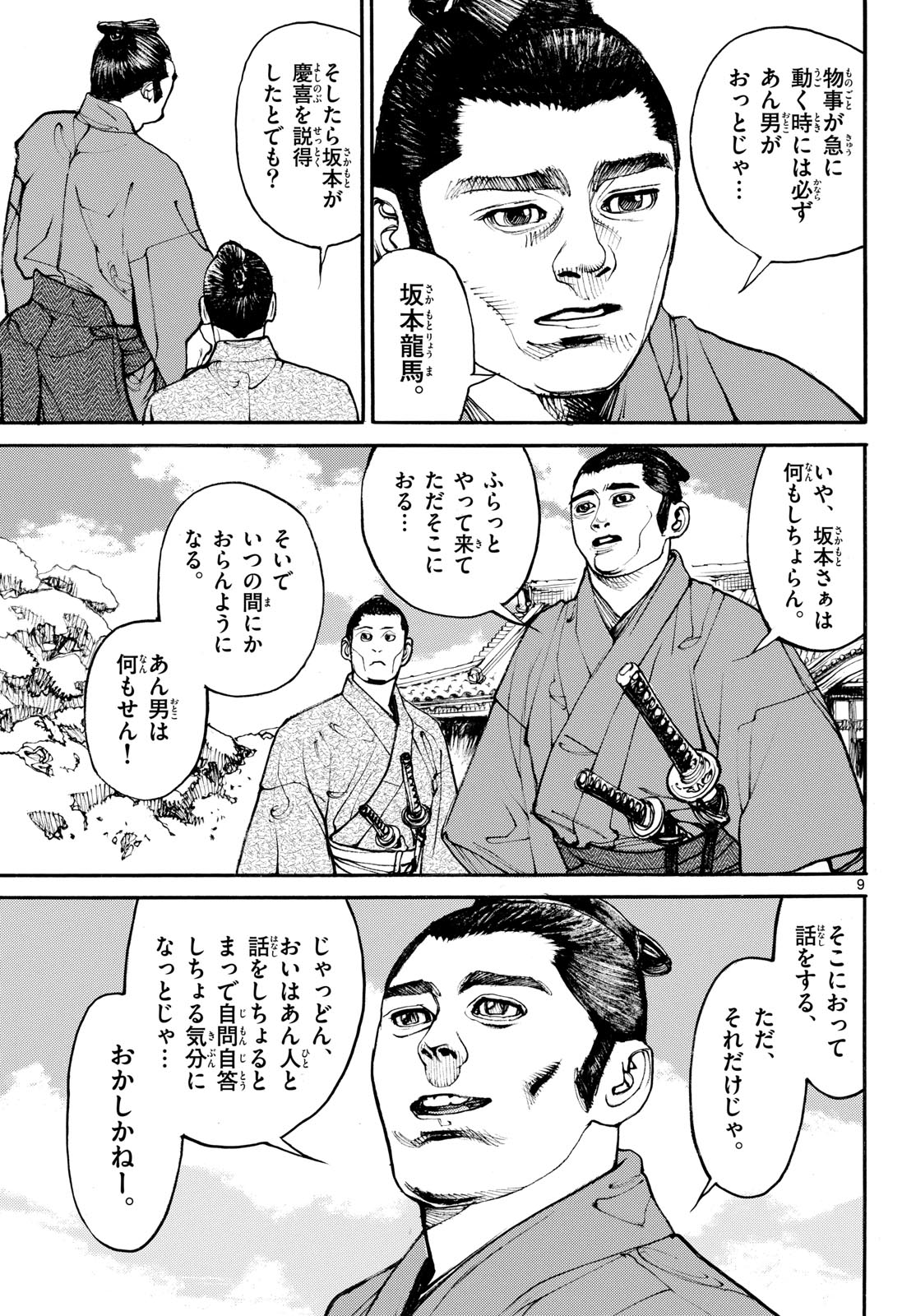 Read ASAGIRO - ASAGI OOKAMI Chapter 205 [High Quality / Full] - Page 9 - nicomanga.com