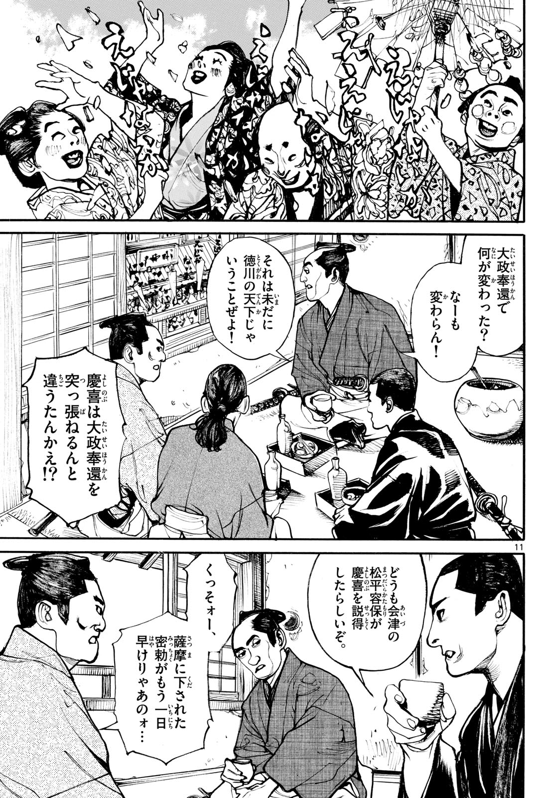 Read ASAGIRO - ASAGI OOKAMI Chapter 205 [High Quality / Full] - Page 11 - nicomanga.com