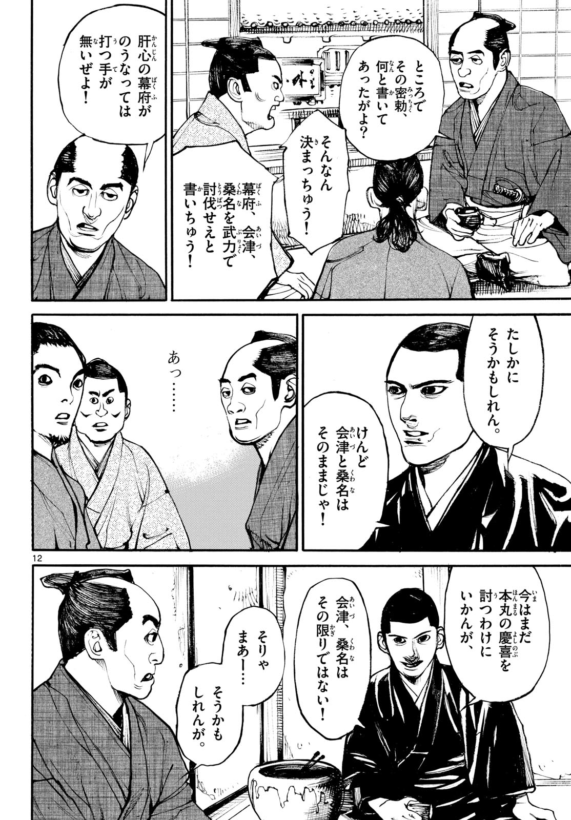 Read ASAGIRO - ASAGI OOKAMI Chapter 205 [High Quality / Full] - Page 12 - nicomanga.com