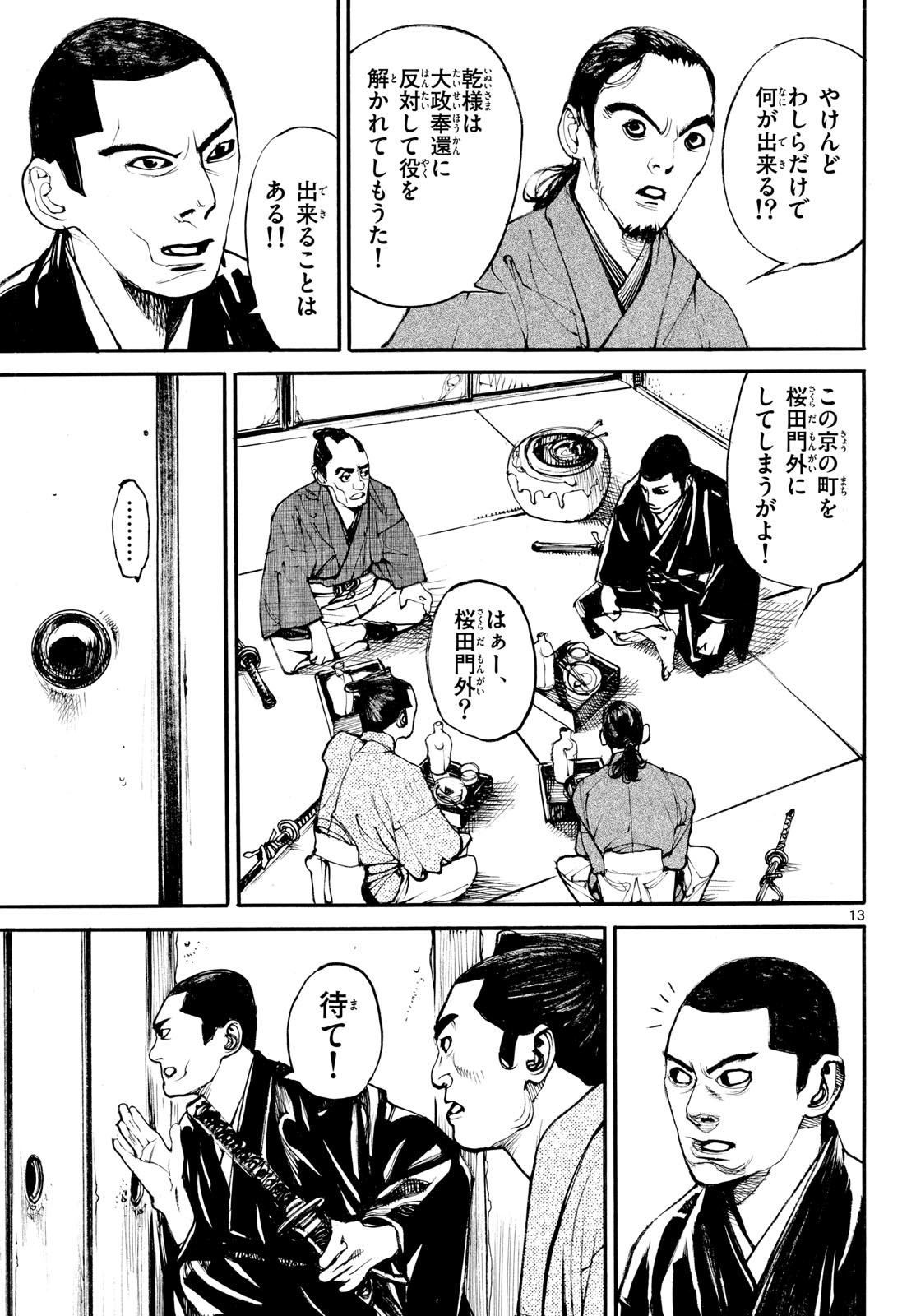 Read ASAGIRO - ASAGI OOKAMI Chapter 205 [High Quality / Full] - Page 13 - nicomanga.com