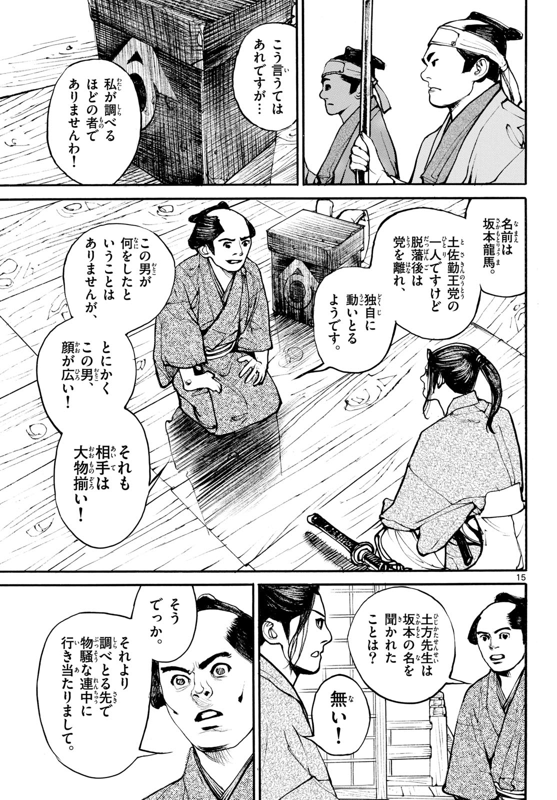 Read ASAGIRO - ASAGI OOKAMI Chapter 205 [High Quality / Full] - Page 15 - nicomanga.com