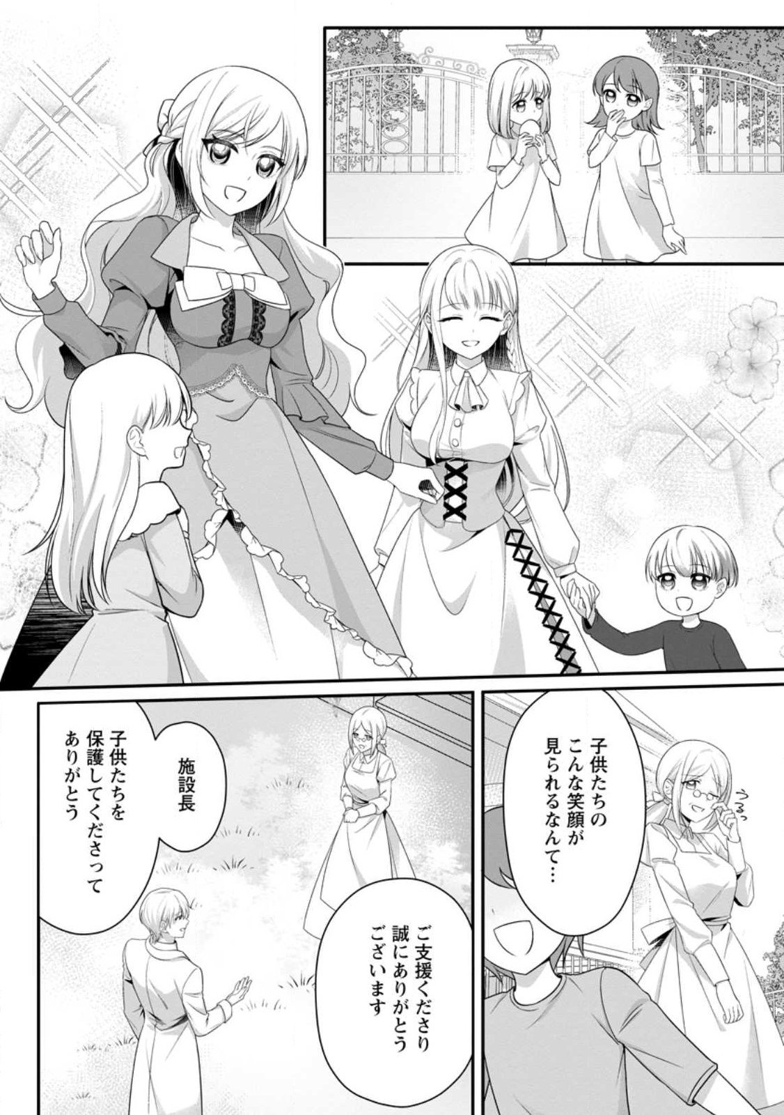 KONYAKUSHA GA ASHITA, KEKKON SURU SOUDESU. Chapter 22.3 page 5 - nihonkuni.com
