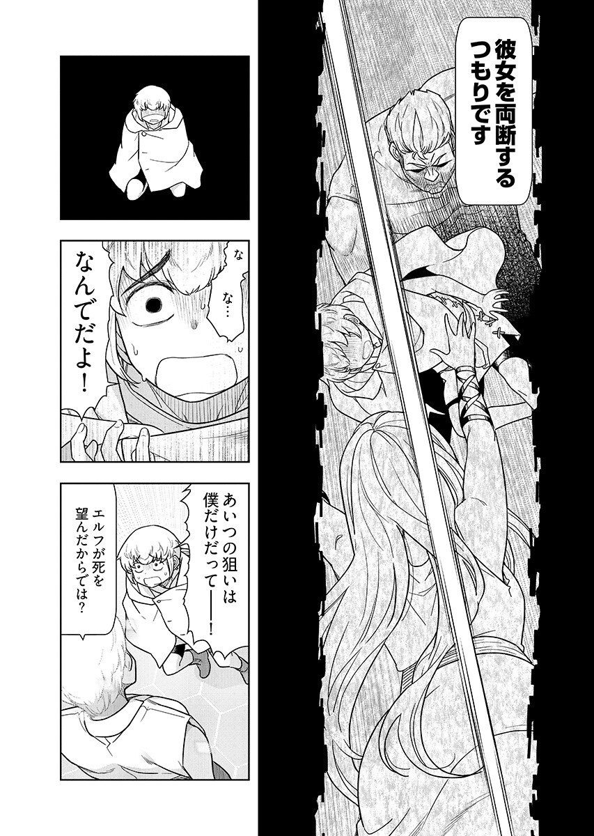 Tenga Tensei - One Shota Elf to Sugosu Rinri Fuyou no Isekai Life Chapter 29 page 5 - nihonkuni.com