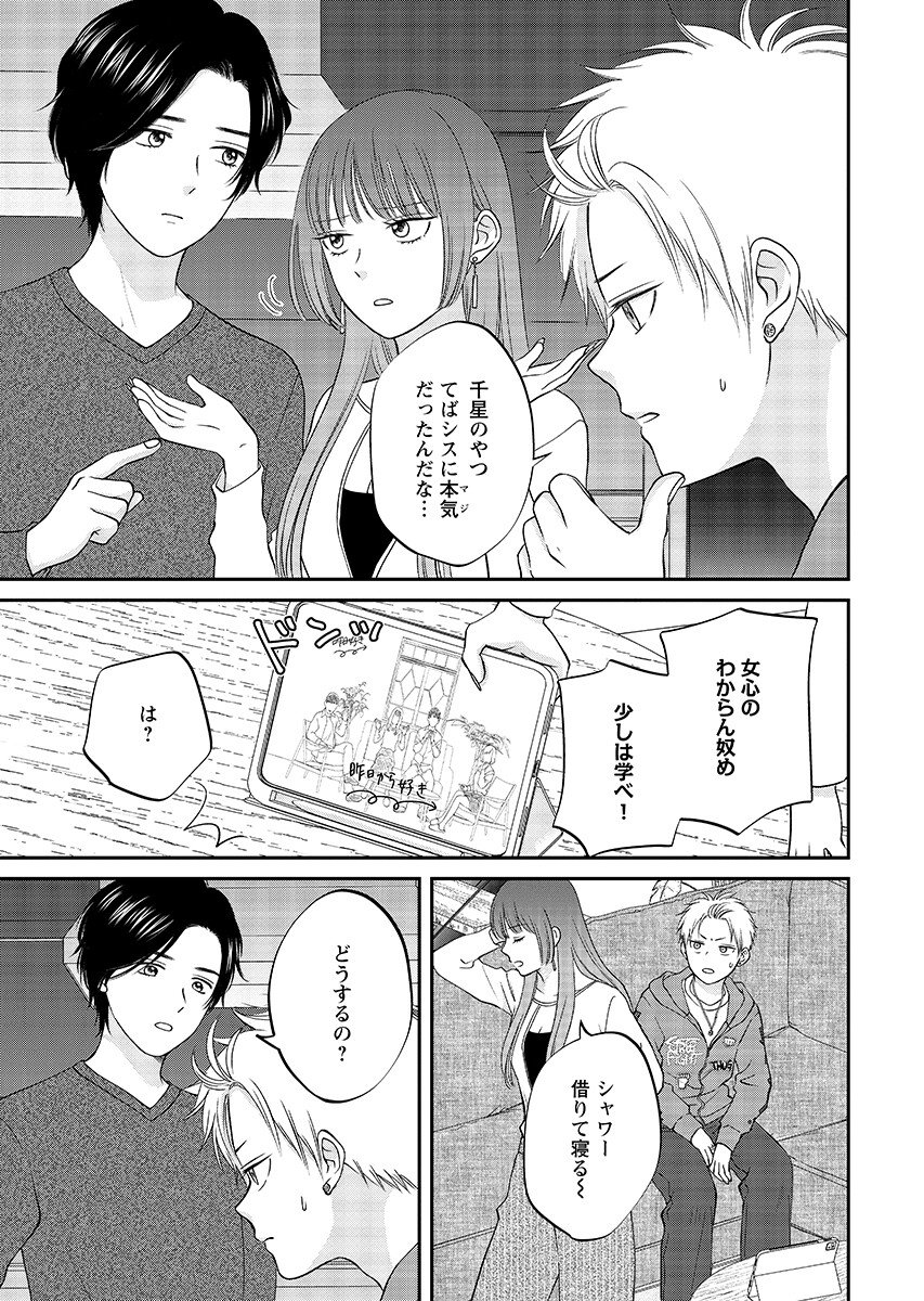 Usotsuki Twilight Chapter 9.1 page 5 - nihonkuni.com