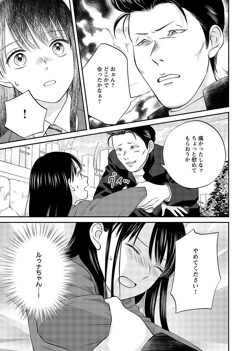 Usotsuki Twilight Chapter 9.2 page 5 - nihonkuni.com