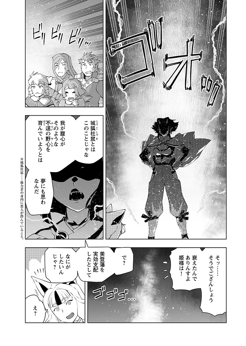 Akuyaku Reijou Tensei Oji-san Chap 63.1 - Pic 5
