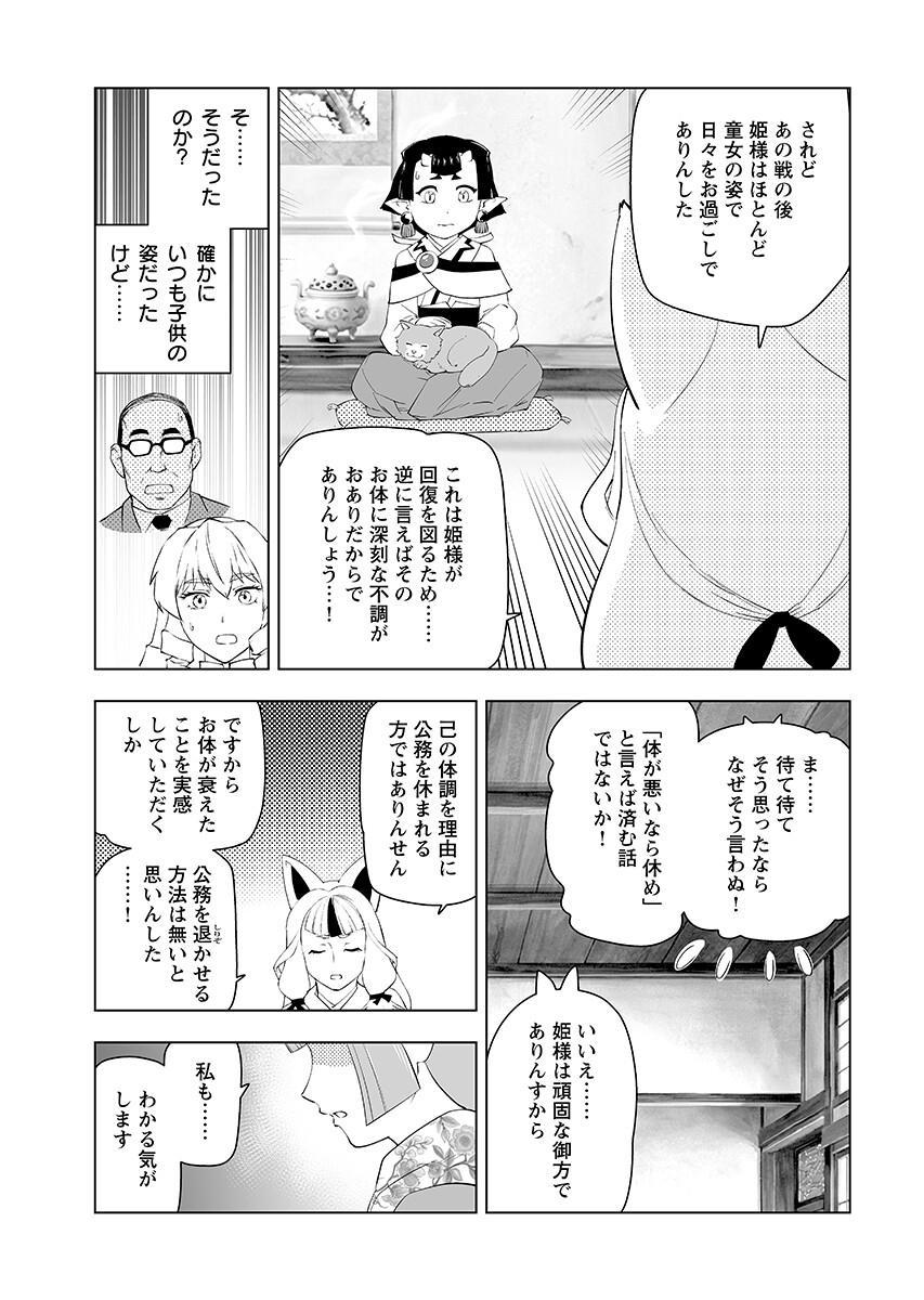 Akuyaku Reijou Tensei Oji-san Chap 63.2 - Pic 5
