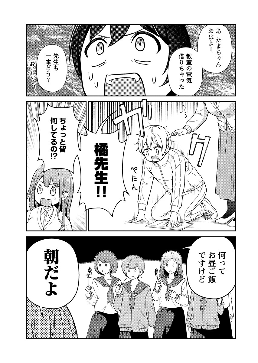 Medetai Sensei Chapter 15 page 5 - nihonkuni.com