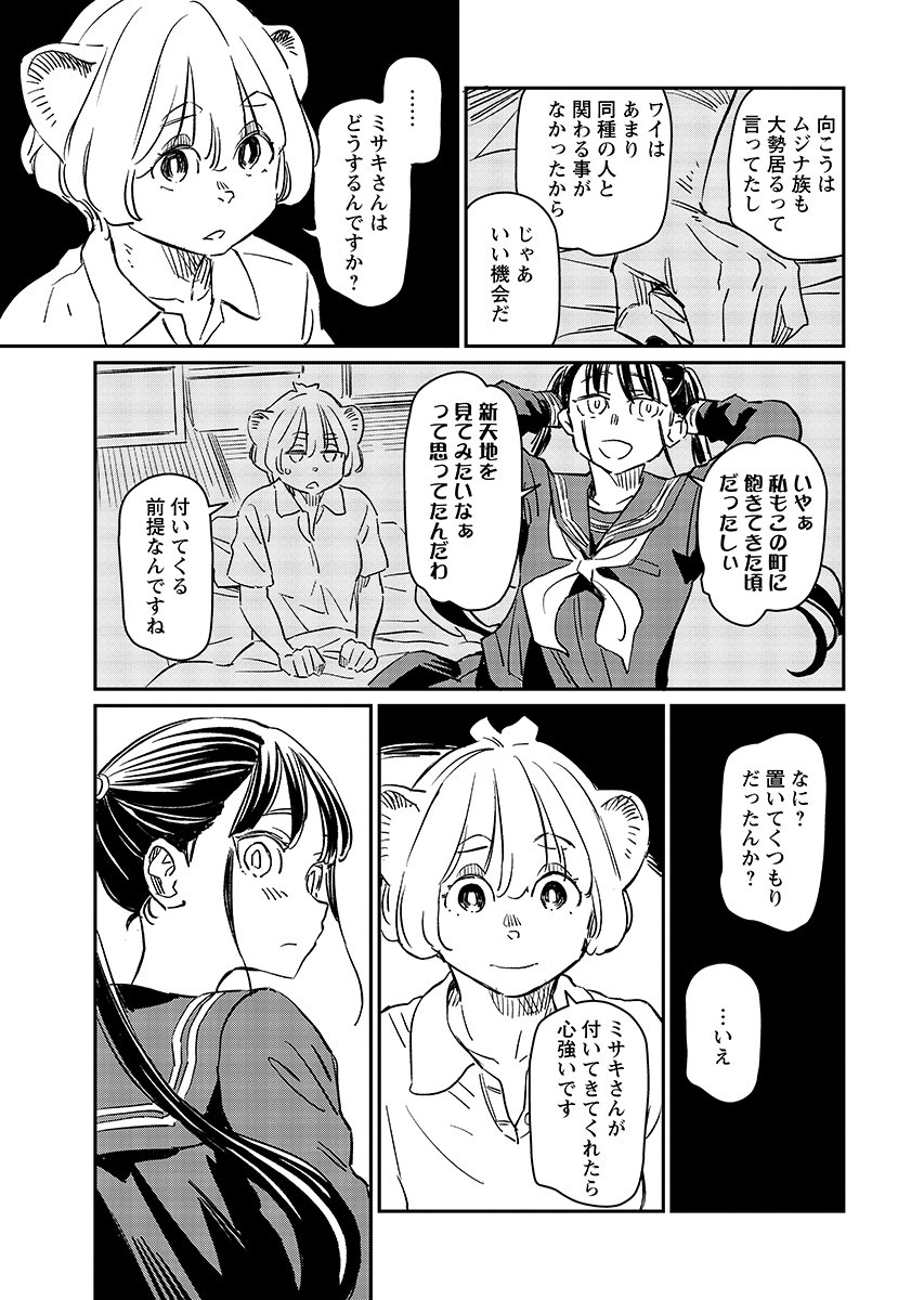 Mujina and Misaki Chapter 14 page 5 - nihonkuni.com
