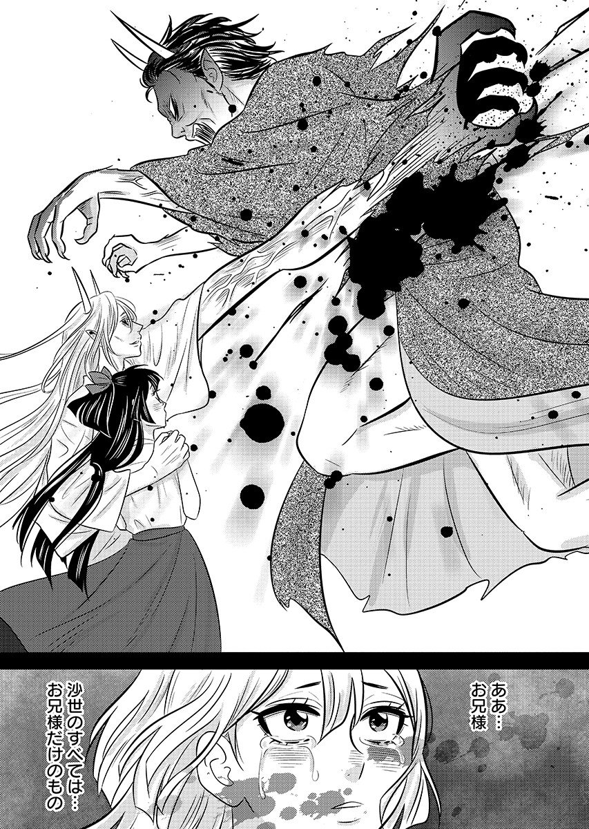 Tsuno Kakushi Chapter 8 page 5 - nihonkuni.com