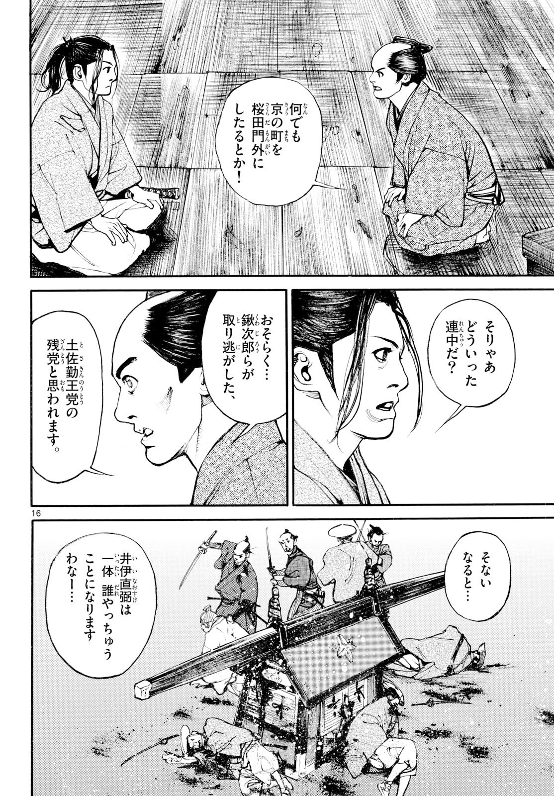 Read ASAGIRO - ASAGI OOKAMI Chapter 205 [High Quality / Full] - Page 16 - nicomanga.com