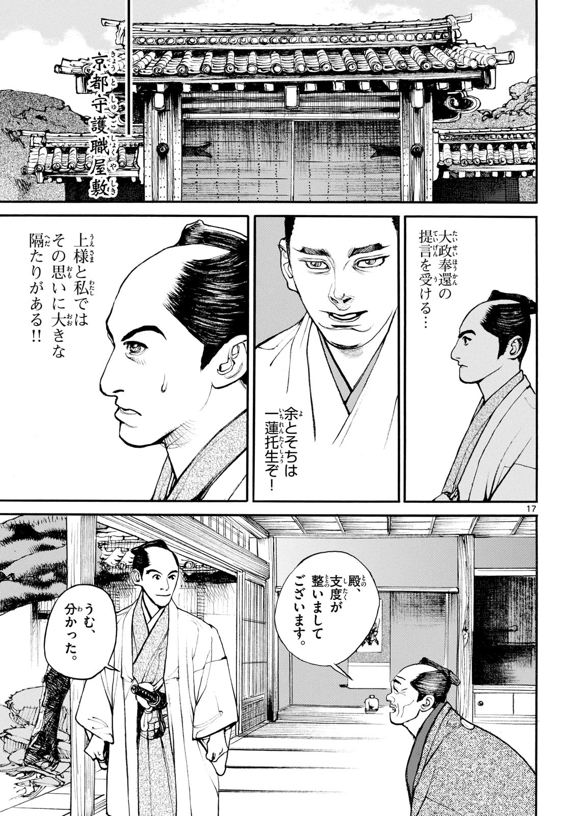 Read ASAGIRO - ASAGI OOKAMI Chapter 205 [High Quality / Full] - Page 17 - nicomanga.com