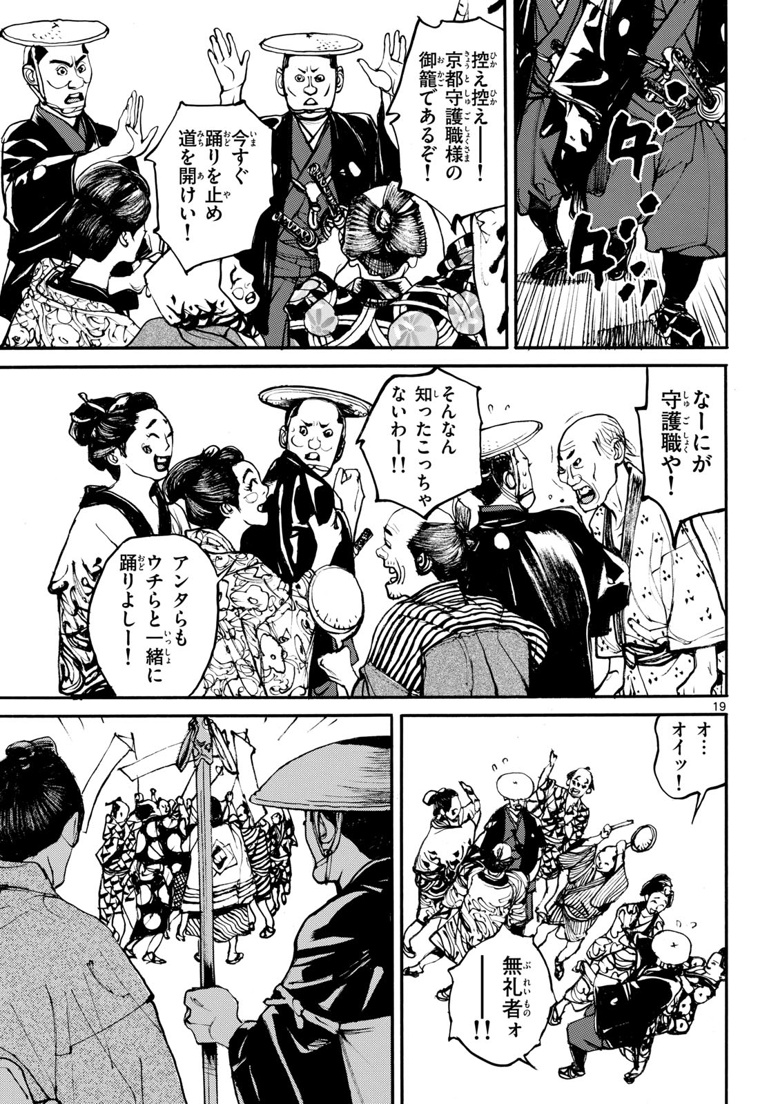 Read ASAGIRO - ASAGI OOKAMI Chapter 205 [High Quality / Full] - Page 19 - nicomanga.com
