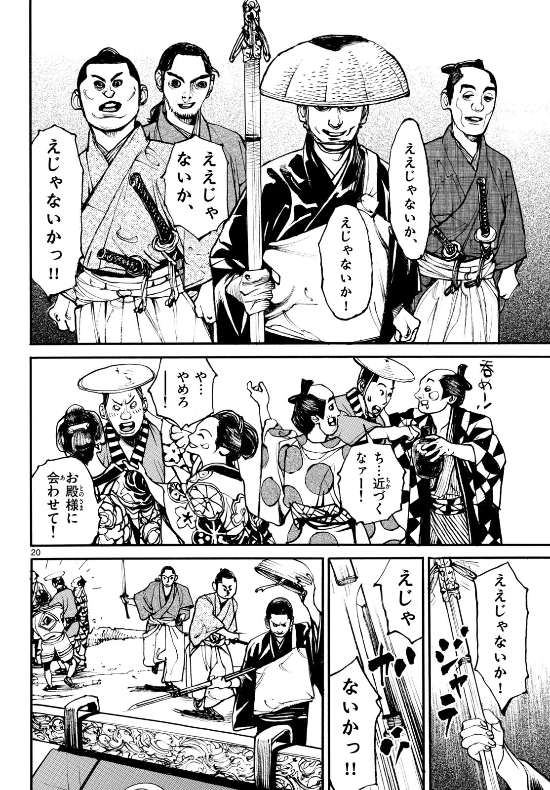 Read ASAGIRO - ASAGI OOKAMI Chapter 205 [High Quality / Full] - Page 20 - nicomanga.com