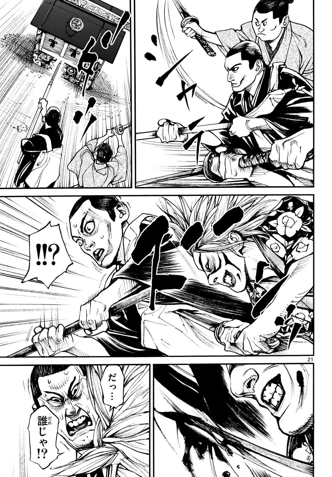 Read ASAGIRO - ASAGI OOKAMI Chapter 205 [High Quality / Full] - Page 21 - nicomanga.com