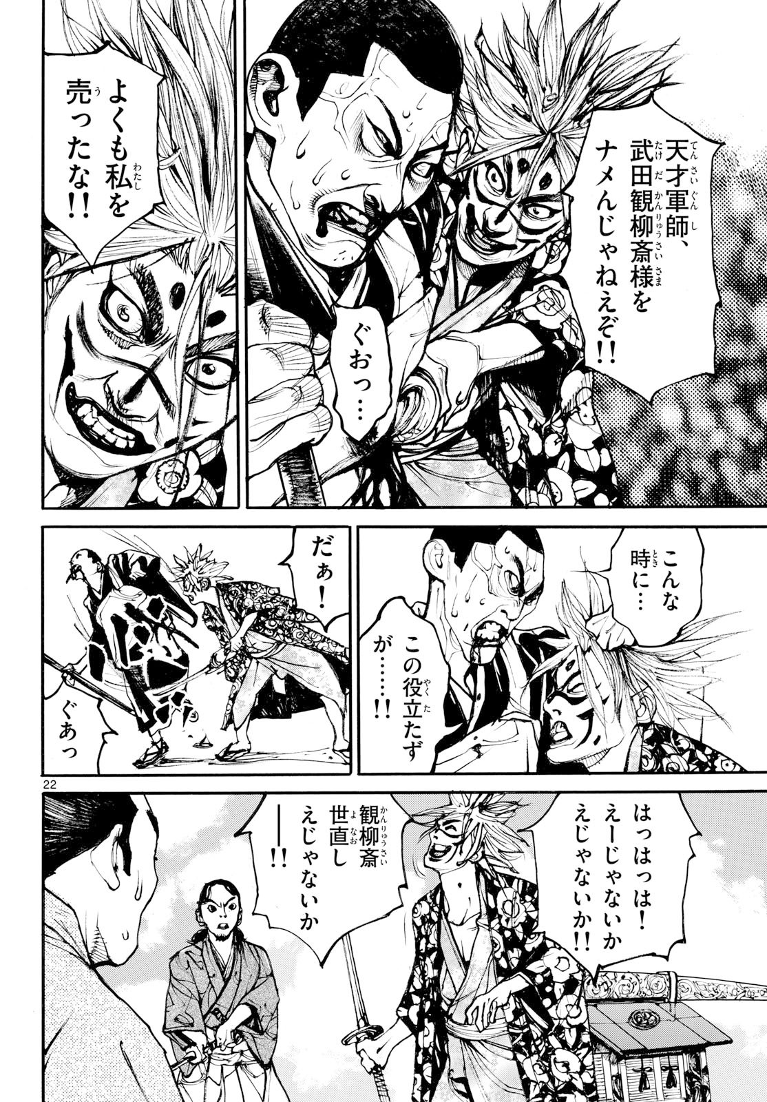 Read ASAGIRO - ASAGI OOKAMI Chapter 205 [High Quality / Full] - Page 22 - nicomanga.com