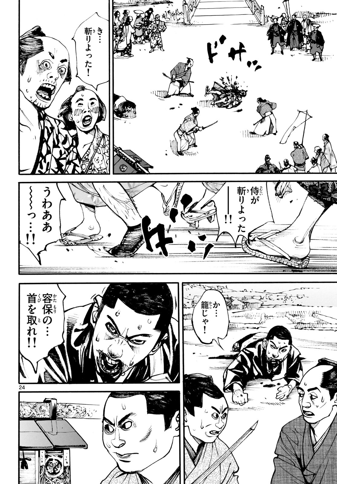 Read ASAGIRO - ASAGI OOKAMI Chapter 205 [High Quality / Full] - Page 24 - nicomanga.com