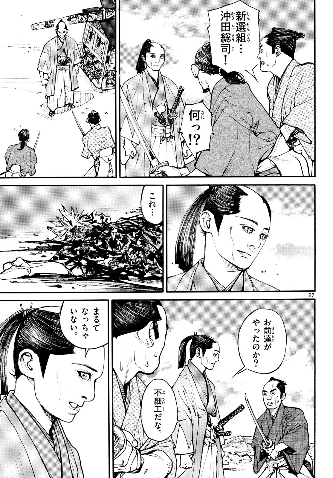 Read ASAGIRO - ASAGI OOKAMI Chapter 205 [High Quality / Full] - Page 27 - nicomanga.com