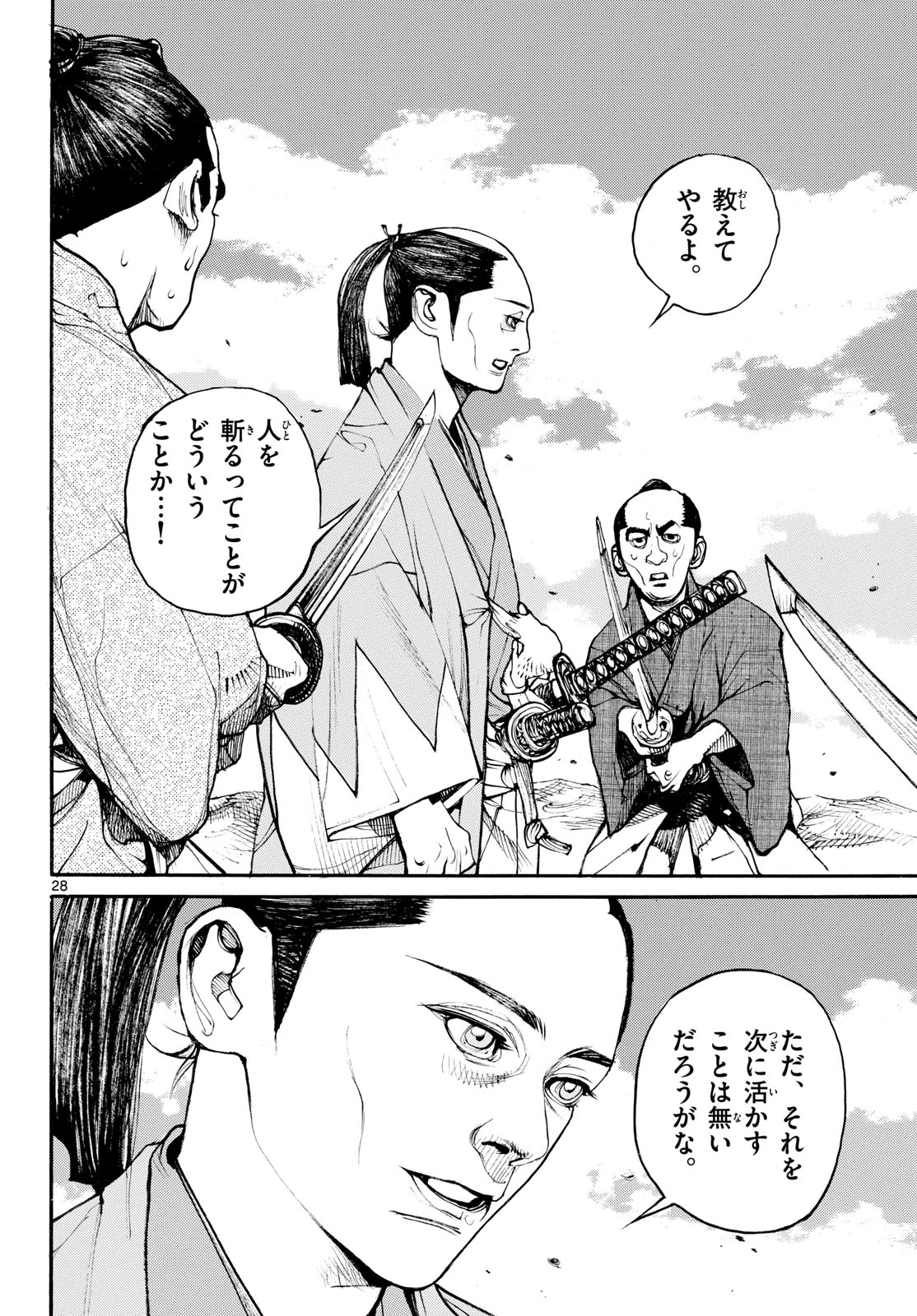 Read ASAGIRO - ASAGI OOKAMI Chapter 205 [High Quality / Full] - Page 28 - nicomanga.com