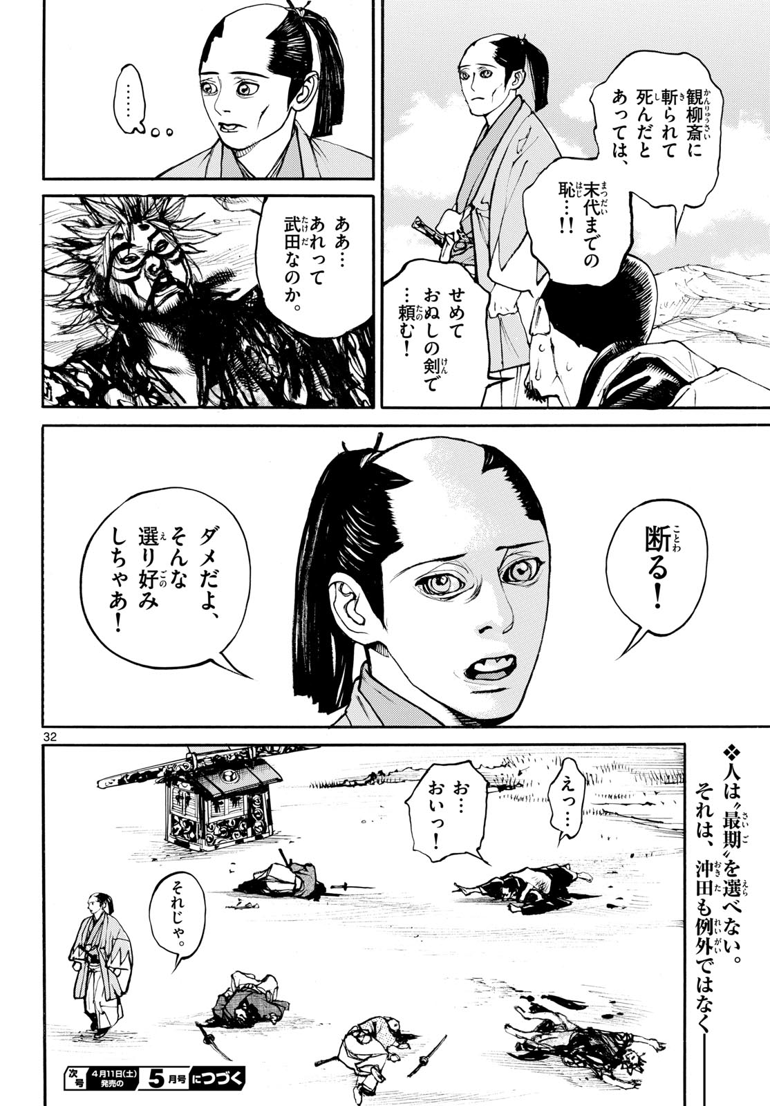Read ASAGIRO - ASAGI OOKAMI Chapter 205 [High Quality / Full] - Page 32 - nicomanga.com