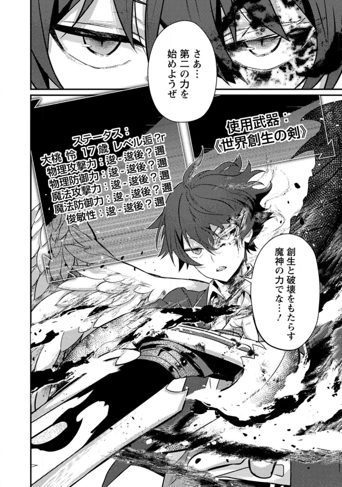 SEKAI SAIKYŌ NO INKYĀ, DANJON HAISHIN DE OKU BAZU SURU ~ HAISHIN KIRIWASURE NO SEI DE, UKKARI REBERU KANSUTO SHITEIRU KOTO GA BARETE SHIMATTA ~ Chap 12.2 - Pic 6
