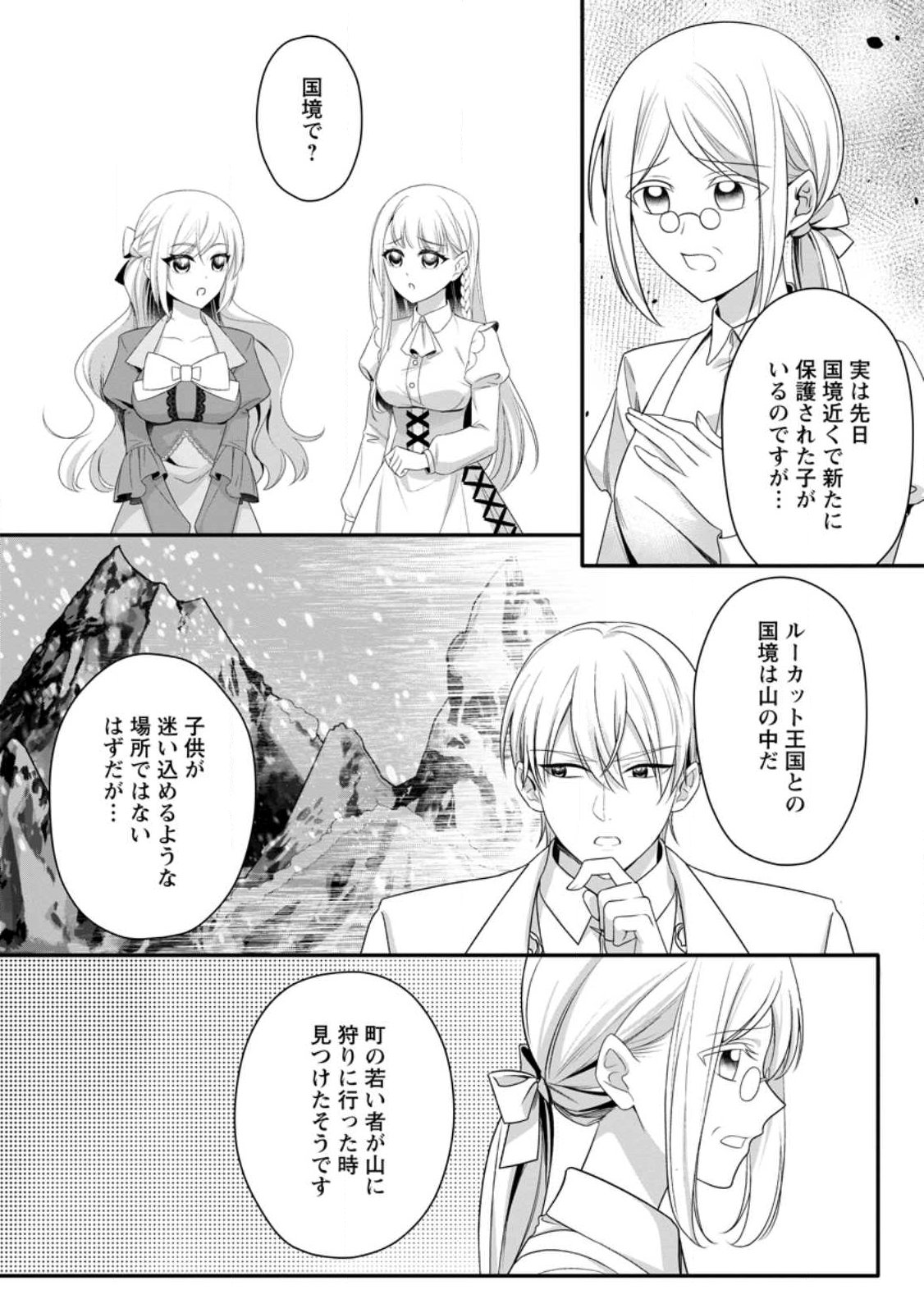 KONYAKUSHA GA ASHITA, KEKKON SURU SOUDESU. Chapter 22.3 page 6 - nihonkuni.com