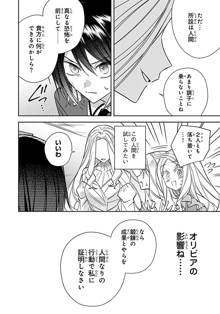 JIYUU KIMAMA NA SEIREIHIME Chapter 34.1 page 6 - nihonkuni.com