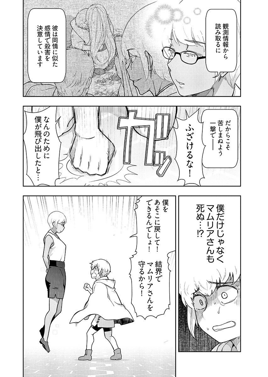 Tenga Tensei - One Shota Elf to Sugosu Rinri Fuyou no Isekai Life Chapter 29 page 6 - nihonkuni.com