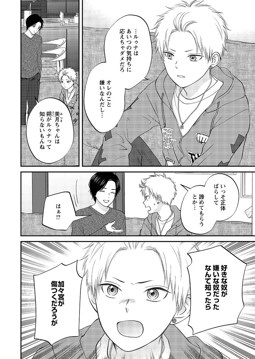 Usotsuki Twilight Chapter 9.1 page 6 - nihonkuni.com