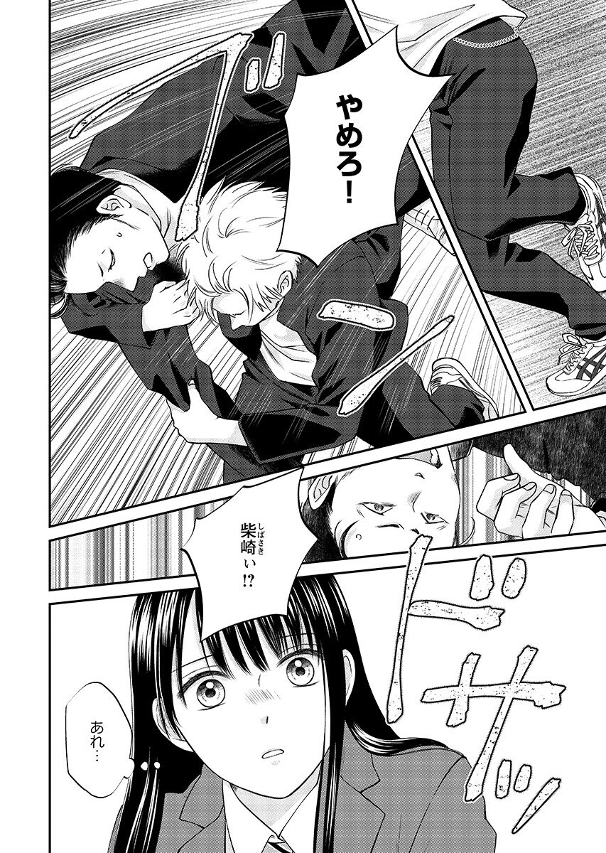 Usotsuki Twilight Chapter 9.2 page 6 - nihonkuni.com