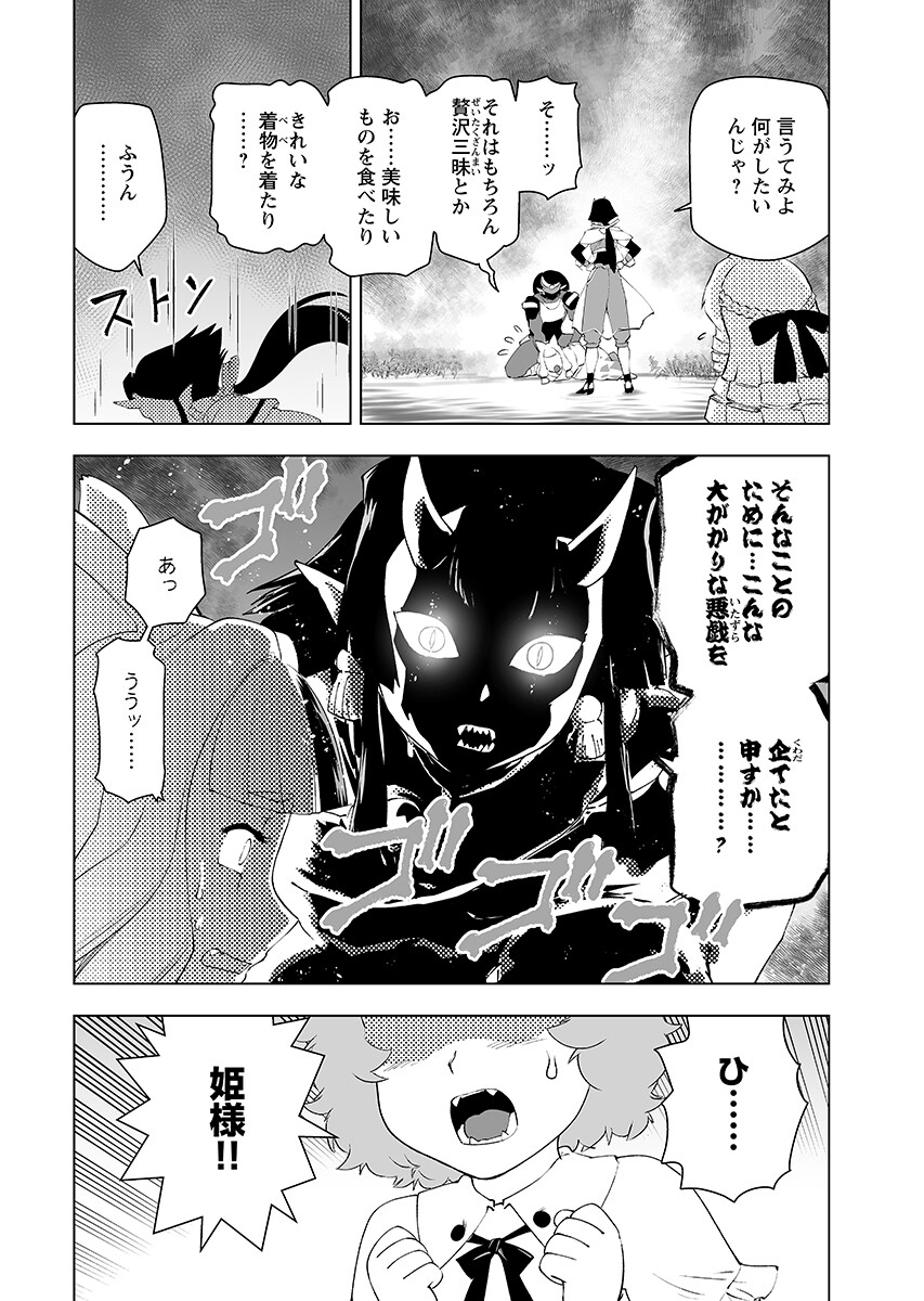 Akuyaku Reijou Tensei Oji-san Chap 63.1 - Pic 6