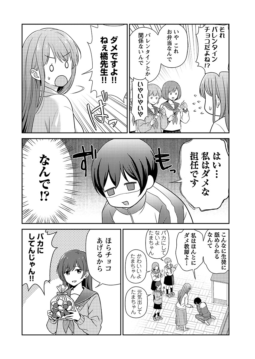 Medetai Sensei Chapter 15 page 6 - nihonkuni.com