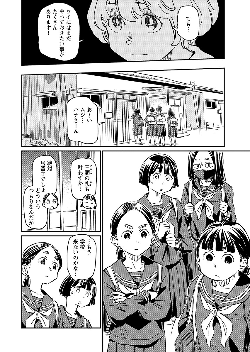 Mujina and Misaki Chapter 14 page 6 - nihonkuni.com