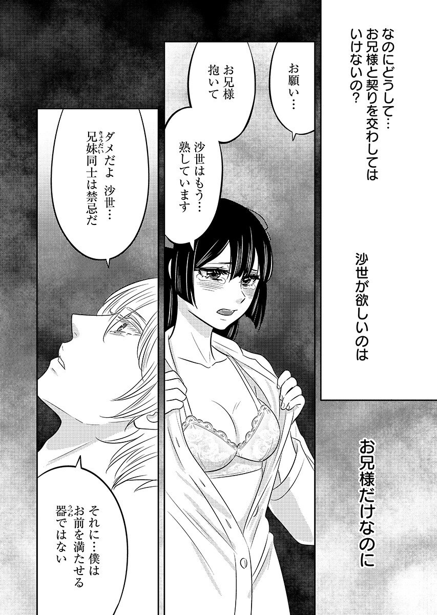 Tsuno Kakushi Chapter 8 page 6 - nihonkuni.com