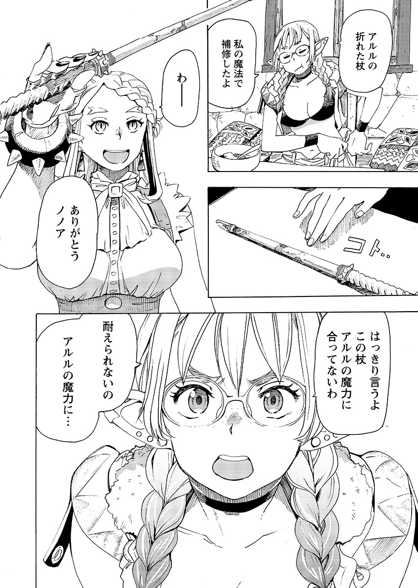 Elf to Bike to Teikoku Chiri Chousain to Chap 29.1 - Pic 6