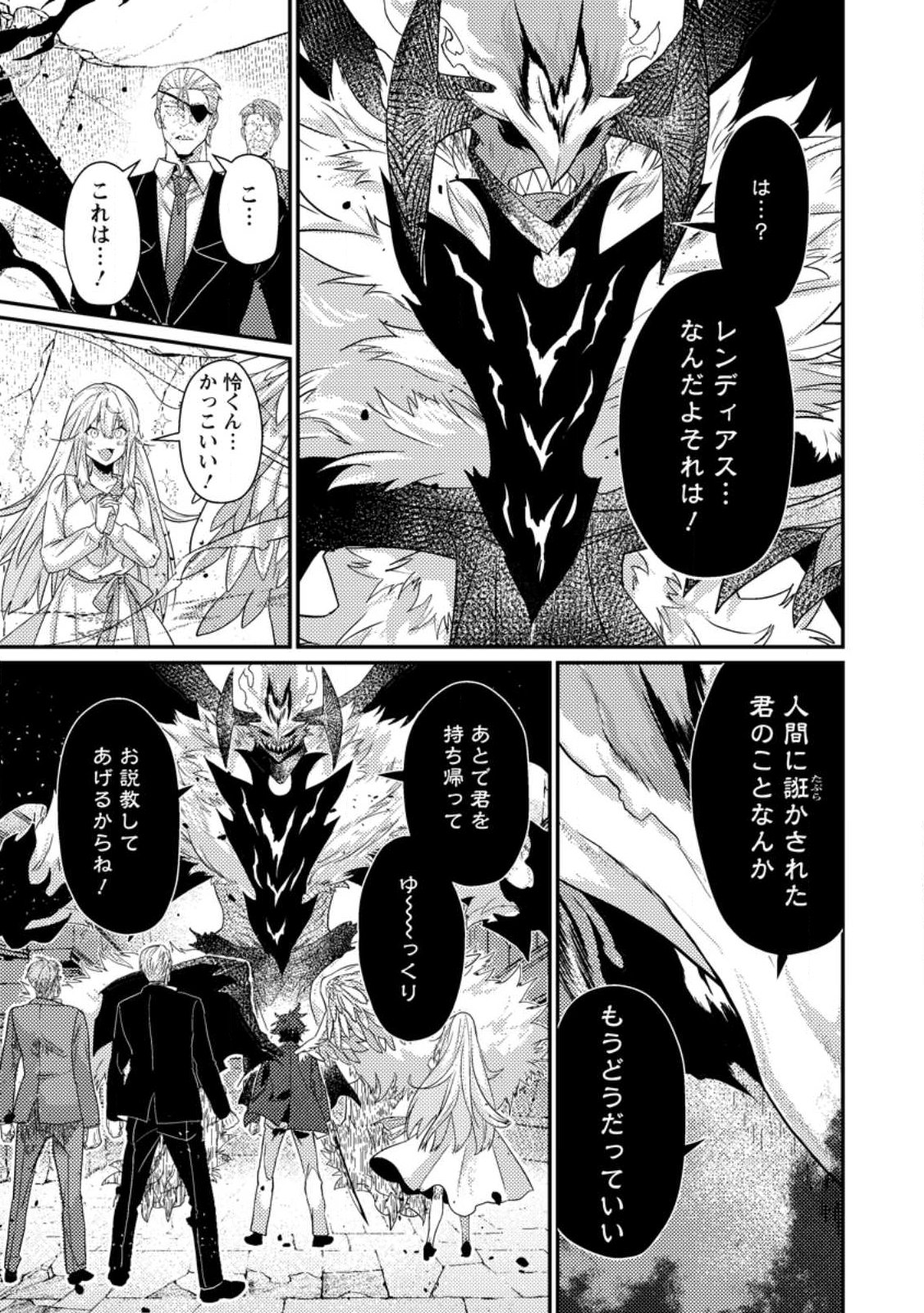 SEKAI SAIKYŌ NO INKYĀ, DANJON HAISHIN DE OKU BAZU SURU ~ HAISHIN KIRIWASURE NO SEI DE, UKKARI REBERU KANSUTO SHITEIRU KOTO GA BARETE SHIMATTA ~ Chap 12.2 - Pic 7