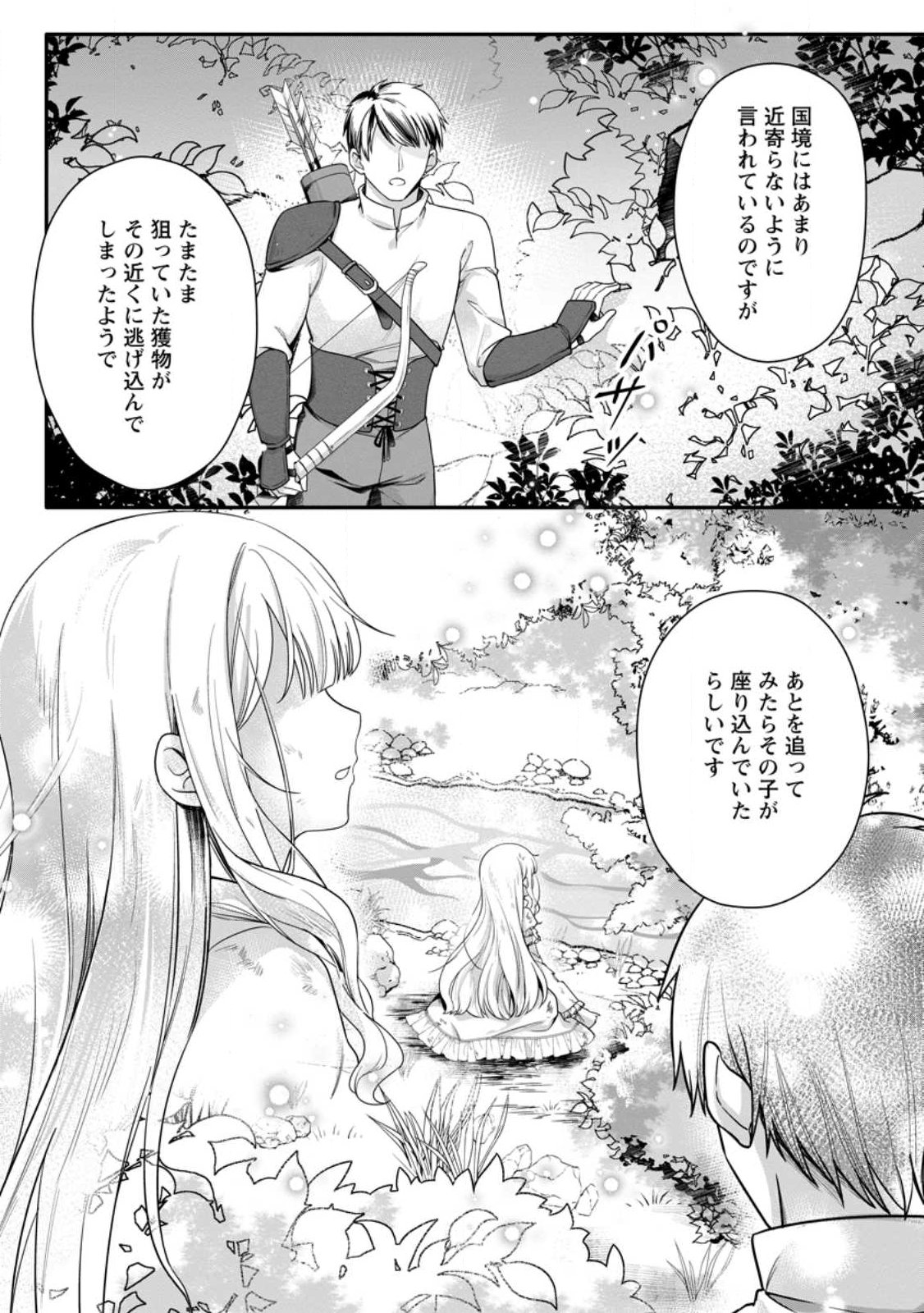 KONYAKUSHA GA ASHITA, KEKKON SURU SOUDESU. Chapter 22.3 page 7 - nihonkuni.com