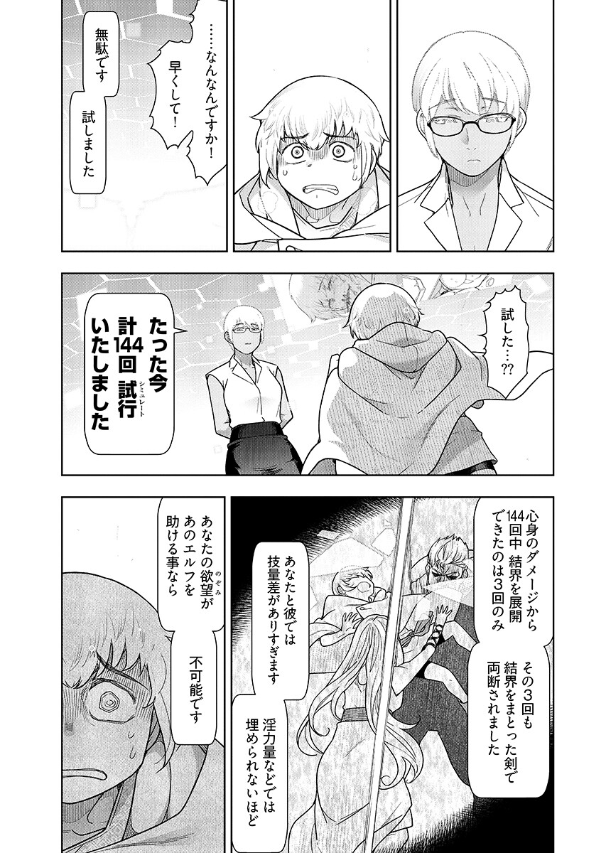 Tenga Tensei - One Shota Elf to Sugosu Rinri Fuyou no Isekai Life Chapter 29 page 7 - nihonkuni.com