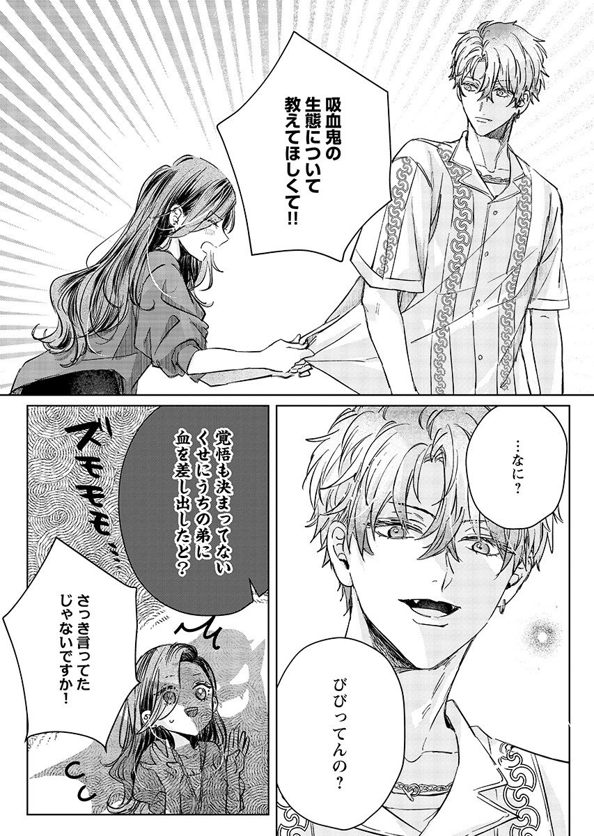 E.S.vamP Chap 7 - Pic 7