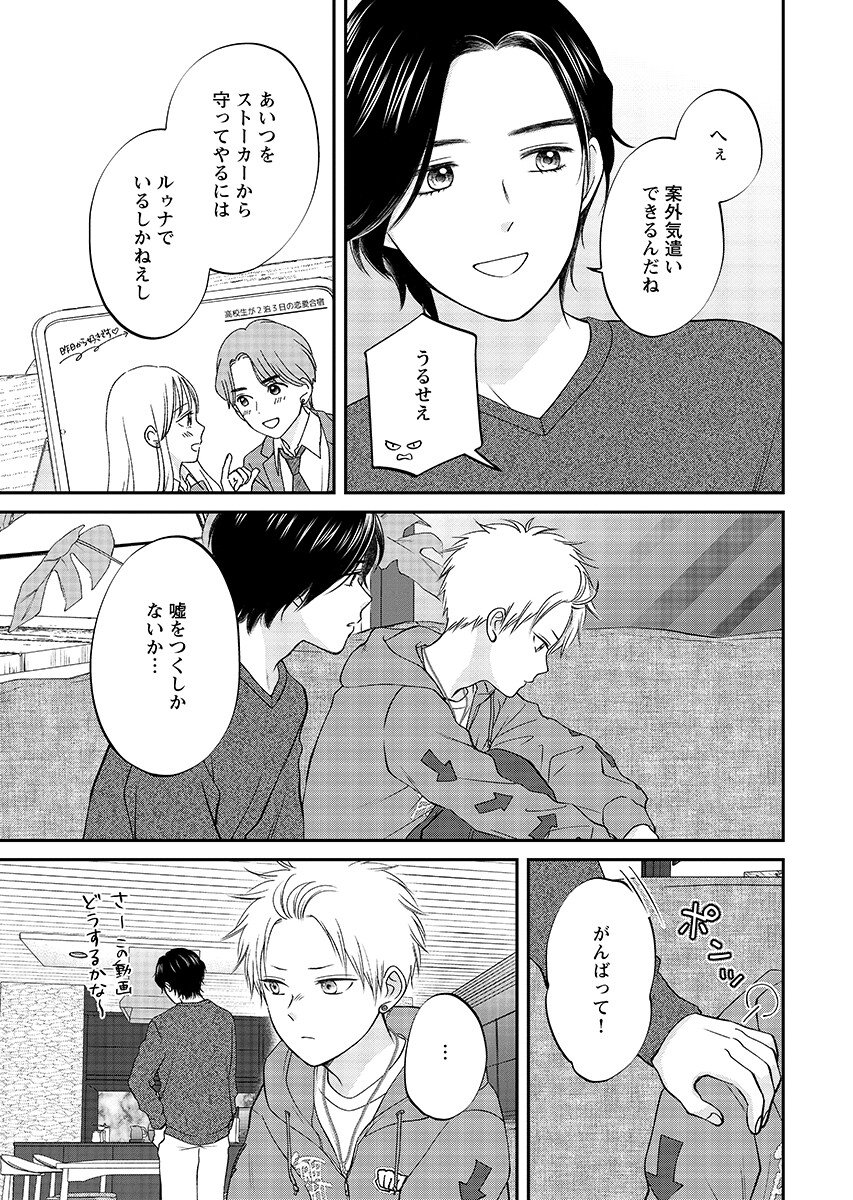 Usotsuki Twilight Chapter 9.1 page 7 - nihonkuni.com