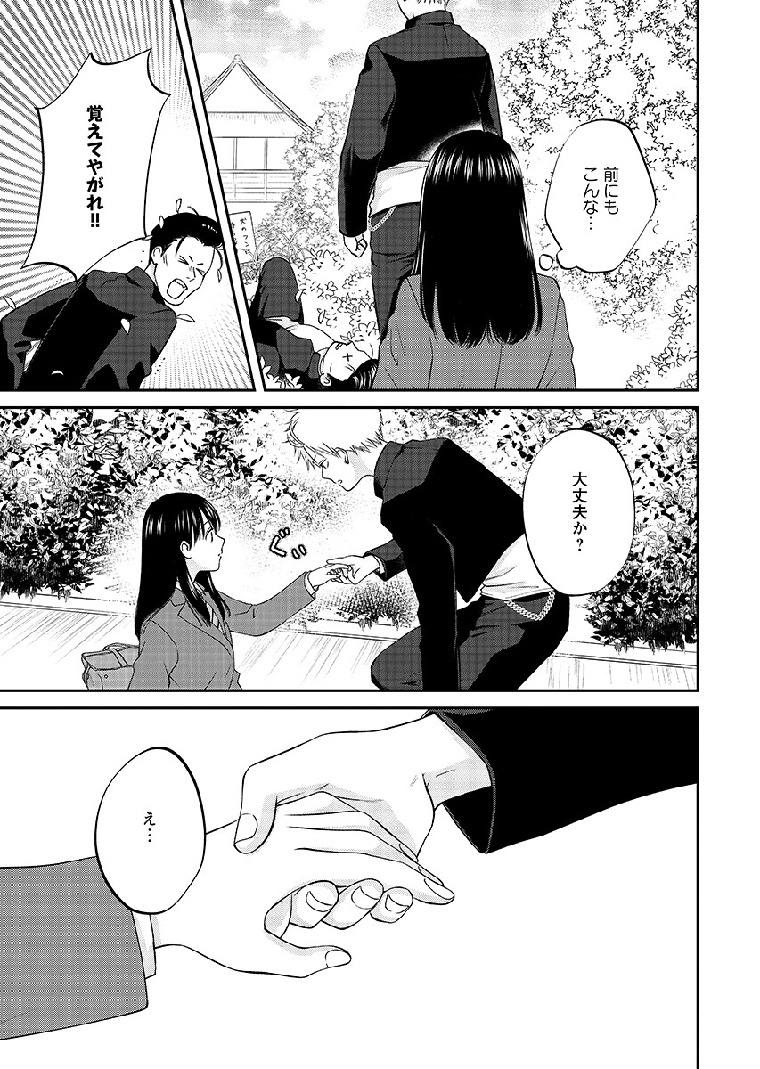 Usotsuki Twilight Chapter 9.2 page 7 - nihonkuni.com