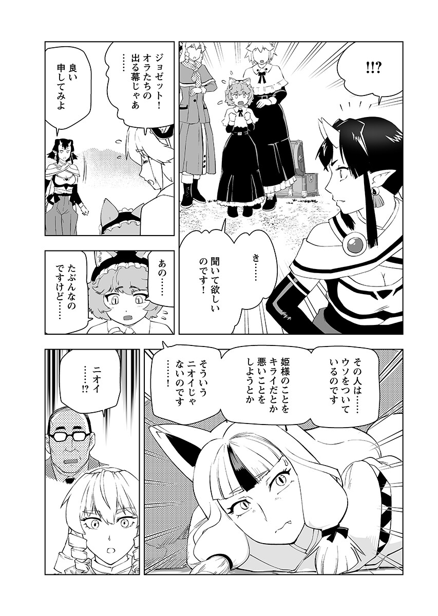 Akuyaku Reijou Tensei Oji-san Chap 63.1 - Pic 7