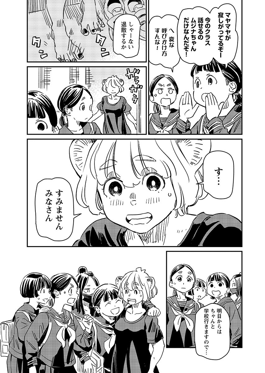 Mujina and Misaki Chapter 14 page 7 - nihonkuni.com