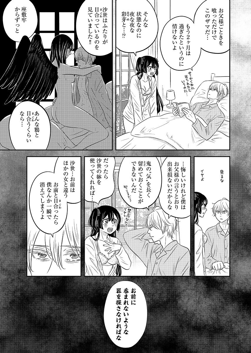 Tsuno Kakushi Chapter 8 page 7 - nihonkuni.com