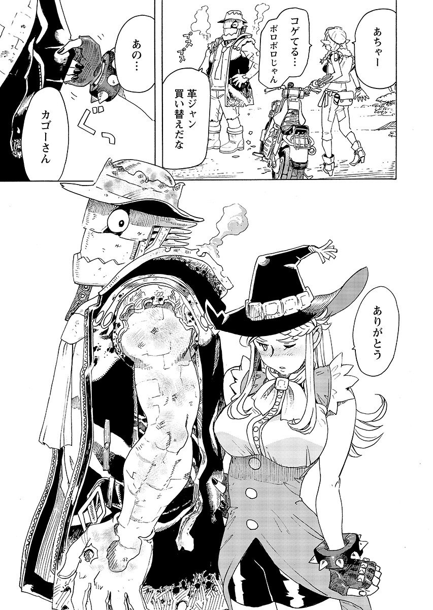 Elf to Bike to Teikoku Chiri Chousain to Chap 29.2 - Pic 7