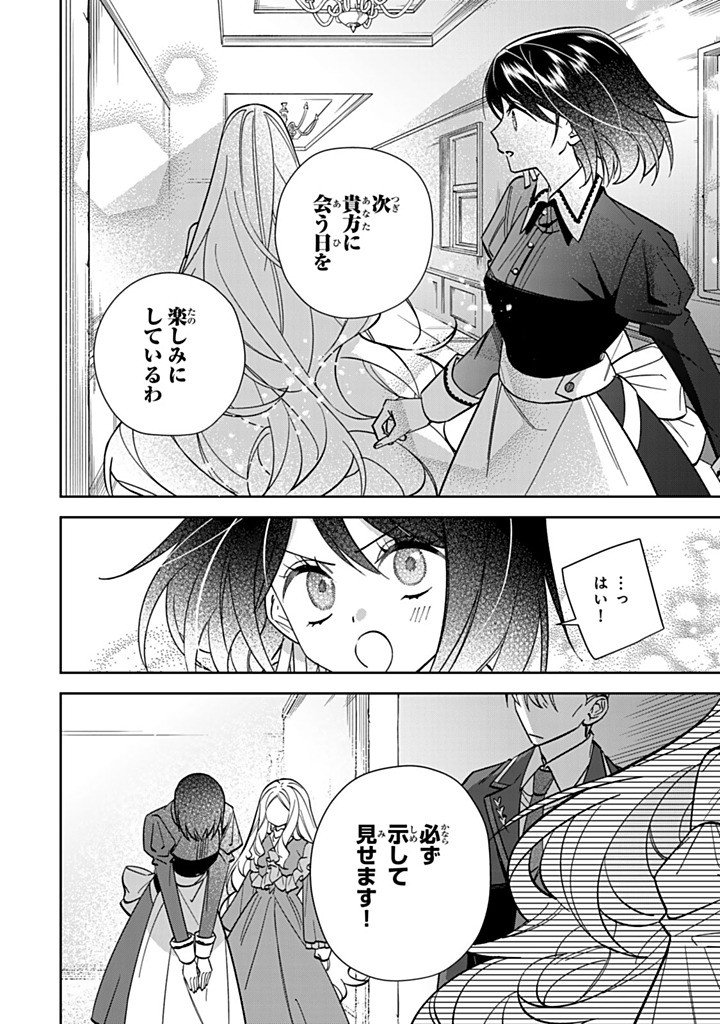 JIYUU KIMAMA NA SEIREIHIME Chapter 34.1 page 8 - nihonkuni.com